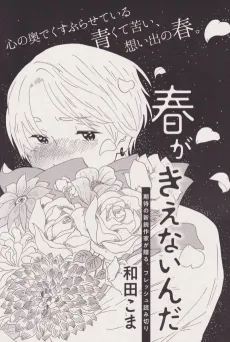 Haru ga Kienainda cover