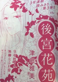 Koukyuu Kaen cover