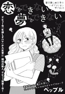 Koi Shika Dekinai Yume Shika Dekinai cover