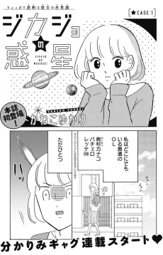 Jikajo no Wakusei cover