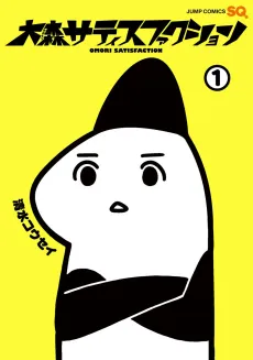 Oomori Satisfaction cover