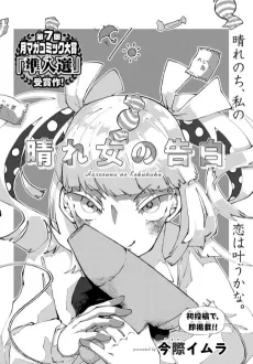 Hare Onna no Kokuhaku cover