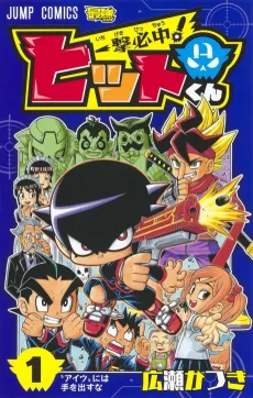 Ippatsu Hicchuu! Hit-kun cover