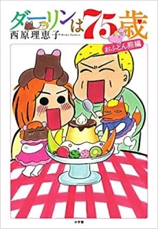 Darling wa 75-sai cover