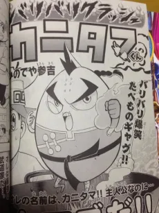 Bari Bari Crash: Kanitama-kun cover