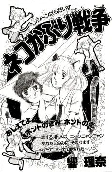 Neko Kaburi Sensou cover