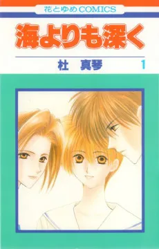 Umi Yori mo Fukaku cover