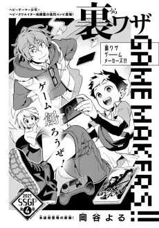 Urawaza GAME MAKERS!! cover