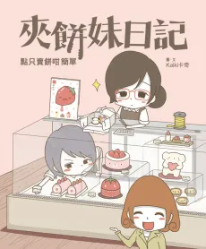 Jia Bing Mei Riji cover