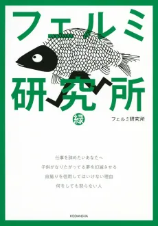 Fermi Kenkyuujo: Midori cover