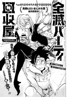 Zenmetsu Party Kaishuuya cover