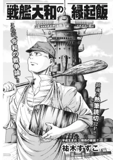Senkan Yamato no Engi Meshi cover