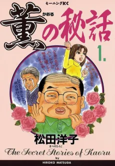 Kaoru no Hiwa cover