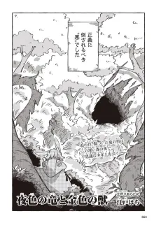 Yashoku no Ryuu to Kiniro no Kemono cover
