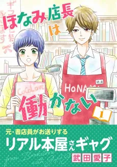Honami Tenchou wa Hatarakanai cover
