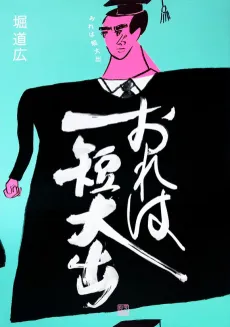 Ore wa Tandai de cover