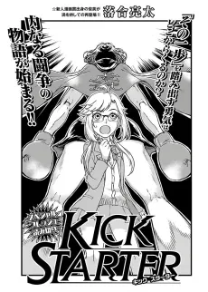 KICK STARTER cover