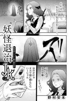 Youkai Taiji JK cover