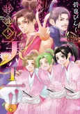 Tokumori! Tenka Ichi!! cover