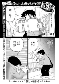 Boku no Shoukibo na Senkou Toshi cover