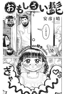 Omoshiroi Hige cover