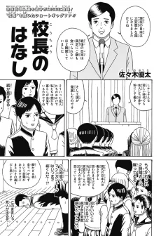 Kouchou no Hanashi cover