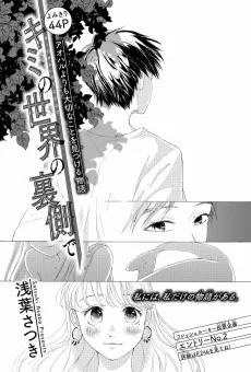 Kimi no Sekai no Uragawa de cover