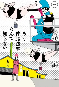 Mou Taishibouritsu Nante Shiranai cover