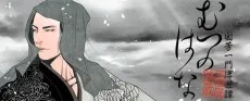 Mutsu no Hana: Kuniyoshi Ichimon Ukiyotan cover