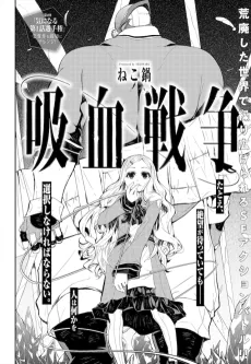 Kyuuketsu Sensou cover