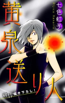 Yomi Okurinin cover