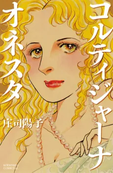 Cortigiana Onesta cover