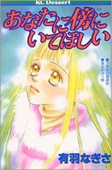 Anata ni Soba ni Ite Hoshii cover