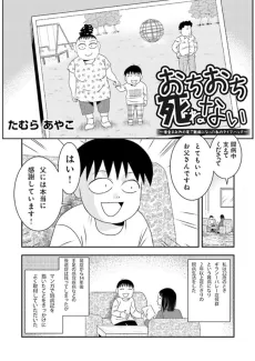 Ochiochi Shinenai: Shakkin Mamire no Ie de Nanbyou ni Natta Watashi no Life Hacker cover