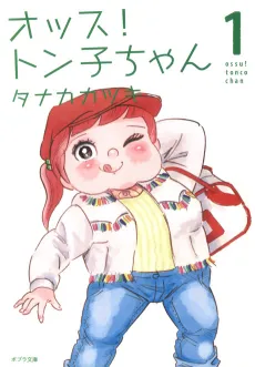 Ossu! Tonko-chan cover