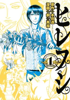 Hirefushi cover