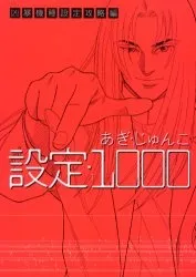 Settei 1000 Kyoubou Kishu Settei Kouryaku-hen cover