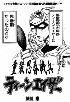 Jusoushishunkihei Teeneither cover