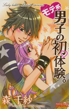 Motekei Danshi no Shotaiken cover