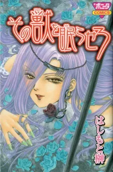 Sono Kemono wo Nemurasero cover