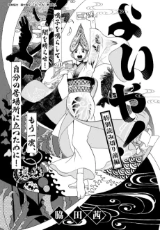 Yoiya! cover