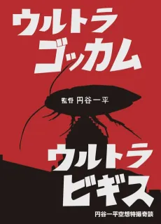 Ultra Bigisu cover