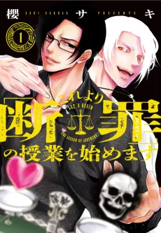 Kore yori "Danzai" no Jugyou Hajimemasu cover