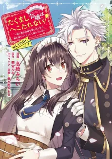 Takumashi Reijou wa Hekotarenai!: Imouto ni Seijo no Za wo Ubawaretakedo, Kishidan de Maid to Shite Hataraiteimasu @COMIC cover