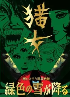 Midoriiro no Yuki ga Furu cover