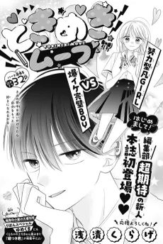 Tokimeki Move cover