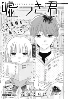 Usotsuki-kun cover