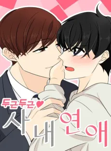 Heartbeat Office Love cover