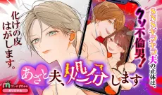 Azato Otto, Shobun Shimasu cover