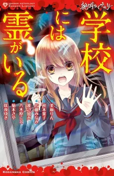 Zekkyou Library Gakkou ni wa Rei ga Iru cover